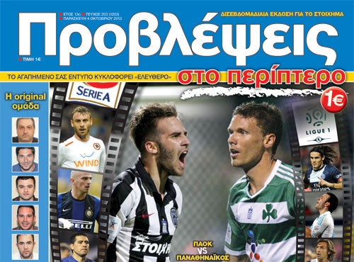 «ΠΡΟΒΛΕΨΕΙΣ στο περίπτερο»: ΦΕΣΤΙΒΑΛ