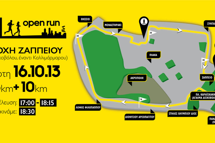H adidas σε προσκαλεί στο τελευταίο Open Run πριν τον Κλασικό Μαραθώνιο της Αθήνας!