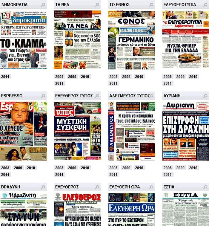 Ούτε την Τρίτη εφημερίδες