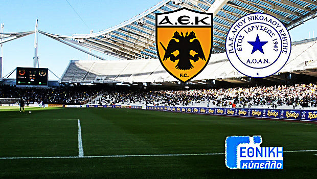 LIVE: ΑΕΚ – Αγ. Νικόλαος