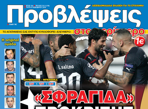 “ΠΡΟΒΛΕΨΕΙΣ στο περίπτερο”: “ΣΦΡΑΓΙΔΑ” ΠΡΟΚΡΙΣΗΣ