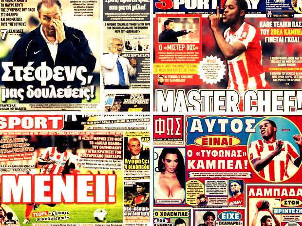 Ο Στέφενς, ο Κάμπελ και το Κύπελλο του ΠΑΟ