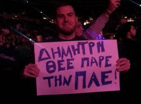 “Δημήτρη θεέ, πάρε την ΠΑΕ”, σε αγώνα WWE!