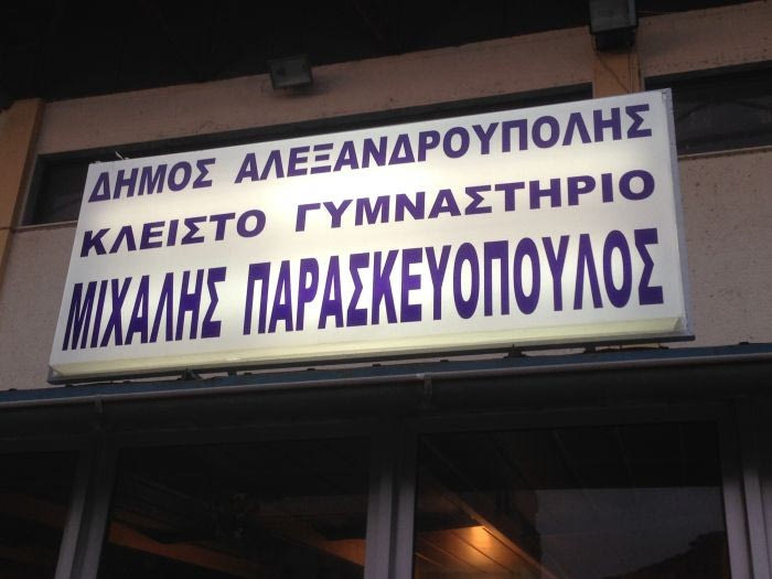 Κάλεσμα στον κόσμο της Αλεξανδρούπολης από τον Εθνικό