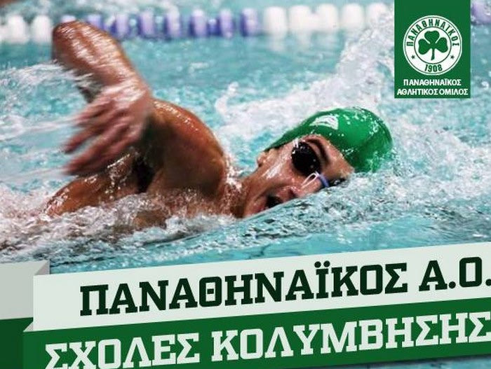 “Κολύμβηση για όλους”