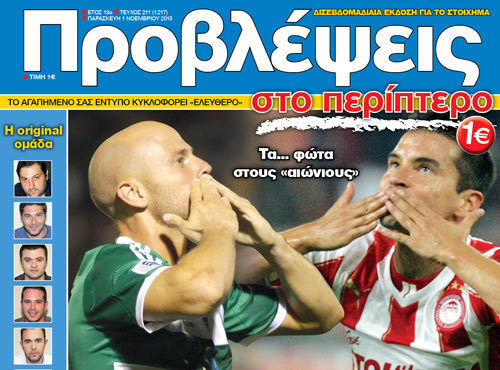«ΠΡΟΒΛΕΨΕΙΣ στο περίπτερο»: ΛΕΩΦΟΡΟΣ… ΑΘΗΝΩΝ – ΠΕΙΡΑΙΩΣ