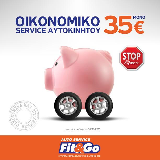 Οικονομικό service αυτοκινήτου από την Fit & Go μόνο με 35€