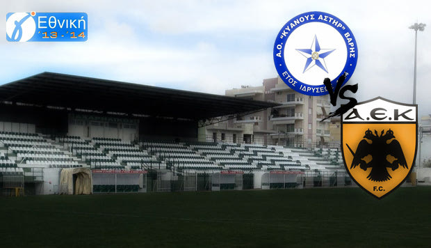LIVE: Αστέρας Βάρης – ΑΕΚ