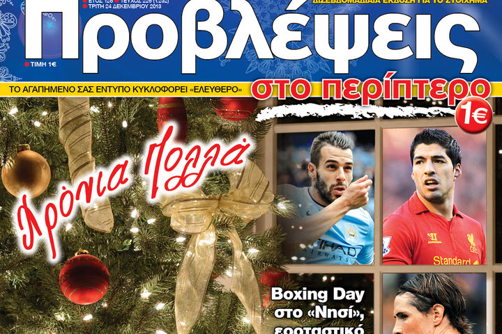 «ΠΡΟΒΛΕΨΕΙΣ στο περίπτερο»: Περιμένοντας τους… ΜΑΓΟΥΣ