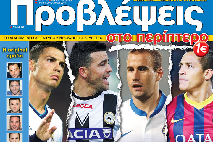 «ΠΡΟΒΛΕΨΕΙΣ στο περίπτερο»: Στο… βάθος ΚΟΥΠΑ