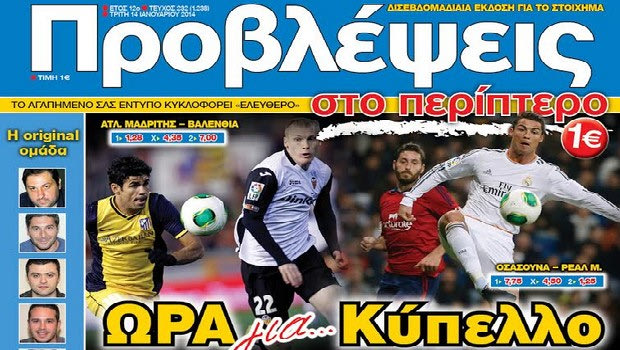 «ΠΡΟΒΛΕΨΕΙΣ στο περίπτερο»: ΩΡΑ για… Κύπελλο