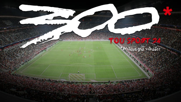 Οι 300 (χιλιάδες) του SPORT 24!
