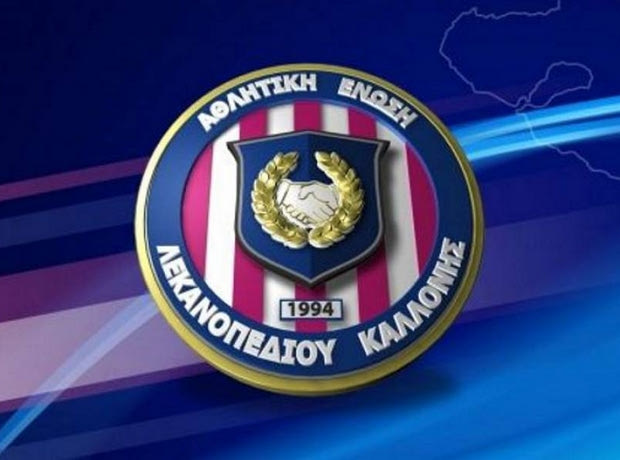 Ανακοίνωση για την κόντρα με τον Δήμο Μυτιλήνης