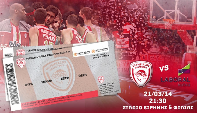 Τα εισιτήρια με Λαμποράλ Κούτσα