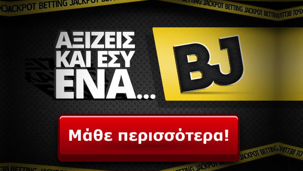 1000 ευρώ χάρισε το 1o Betting Jackpot!