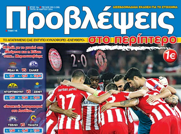 “ΠΡΟΒΛΕΨΕΙΣ στο περίπτερο”: Στο θέατρο των ΟΝΕΙΡΩΝ ΤΟΥ
