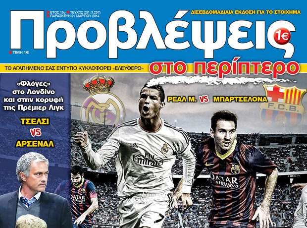 «ΠΡΟΒΛΕΨΕΙΣ στο περίπτερο»: Στην κόψη του… ξυραφιού