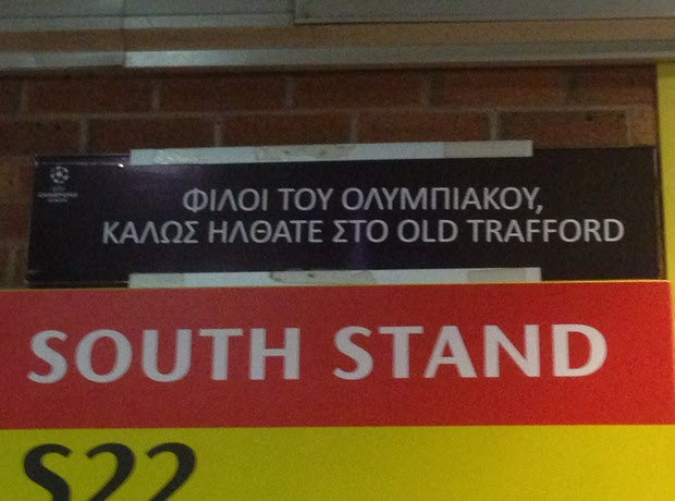 Φωτογραφίες του SPORT 24 από το Ολντ Τράφορντ