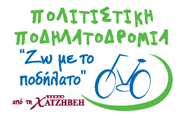 Η FRUTOP σας προσκαλεί σε μια ξεχωριστή ΠΟΛΙΤΙΣΤΙΚΗ ΠΟΔΗΛΑΤΟΔΡΟΜΙΑ