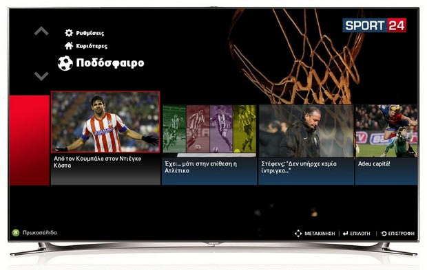 SPORT 24: Νέα εφαρμογή για την αθλητική ενημέρωση στη Samsung Smart TV