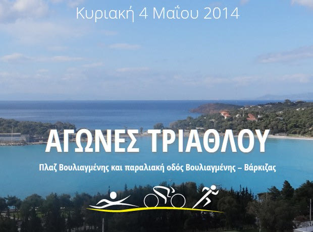 Μεγάλη γιορτή στη Βουλιαγμένη