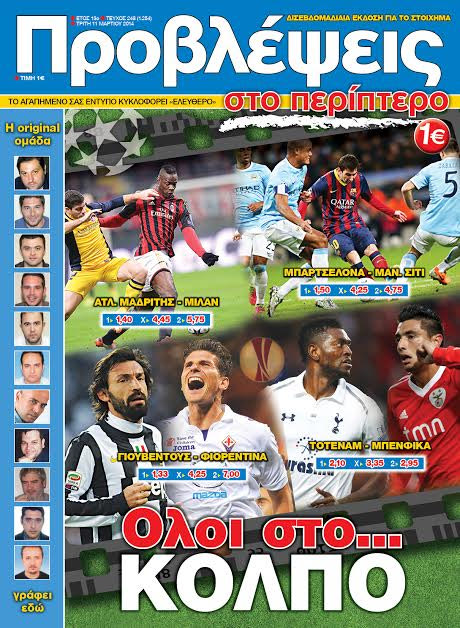 «ΠΡΟΒΛΕΨΕΙΣ στο περίπτερο»: Ολοι στο… ΚΟΛΠΟ