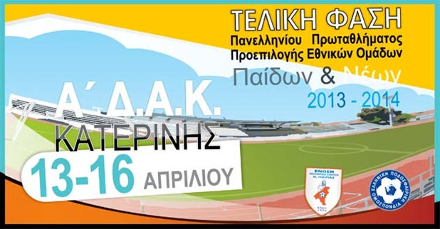 Επιλέγουν τους καλύτερους
