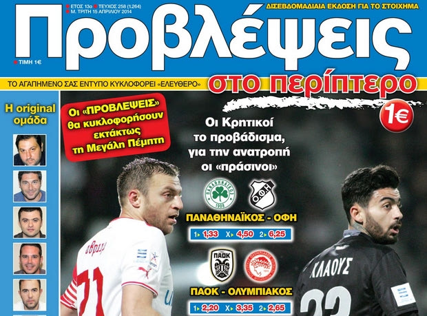 «ΠΡΟΒΛΕΨΕΙΣ στο περίπτερο»: ΗΜΙ – ΤΕΛΙΚΟΙ