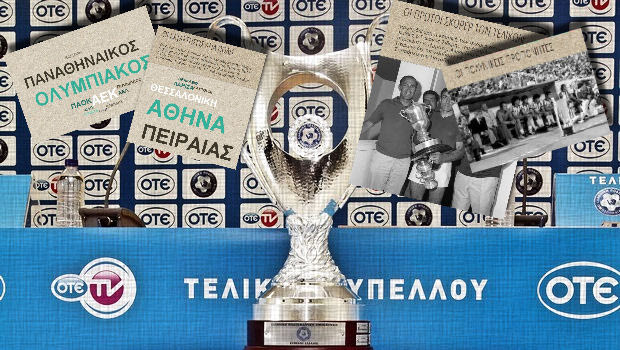 Το Κύπελλο Ελλάδας μέσα από Infographic