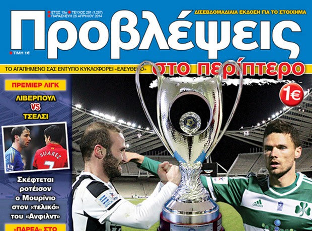 “ΠΡΟΒΛΕΨΕΙΣ στο περίπτερο”: ΚΟΥΠΑ με… νέκταρ