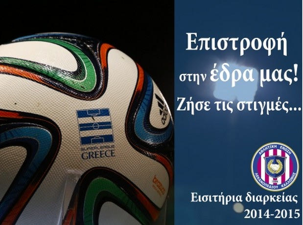 Επιστροφή στο “σπίτι” της
