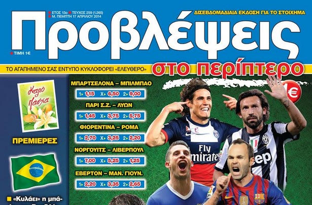 «ΠΡΟΒΛΕΨΕΙΣ στο περίπτερο»: ΠΑΣΧΑ στα ΑΣΤΕΡΙΑ
