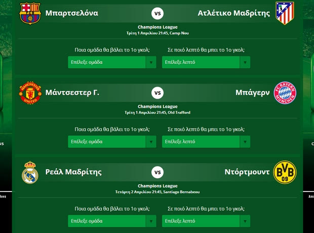 Heineken Road to the Final: Πρόβλεψε τα γκολ και ταξίδεψε στην Ίμπιζα!