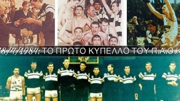 Το πρώτο Κύπελλο και ο… αξέχαστος τελικός