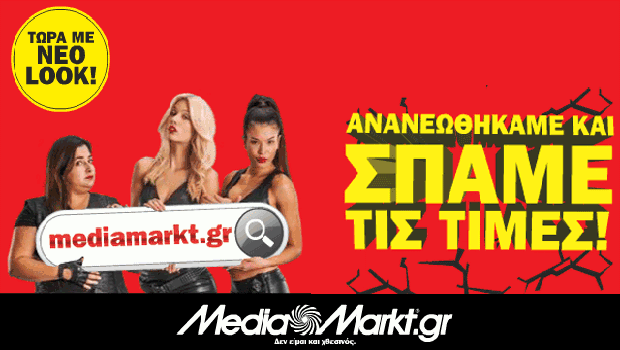 Live το ανανεωμένο site της Media Markt!