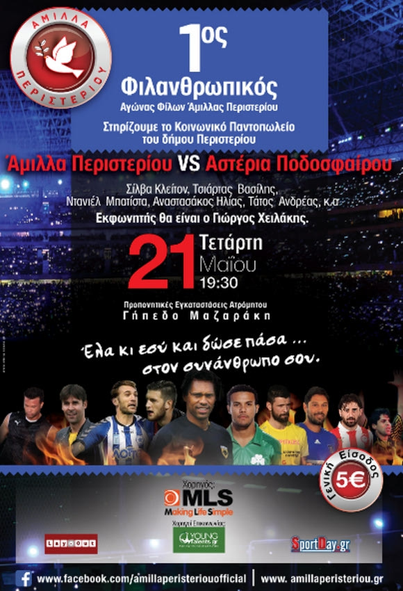 Δίνουμε πάσα στον συνάνθρωπο μας!
