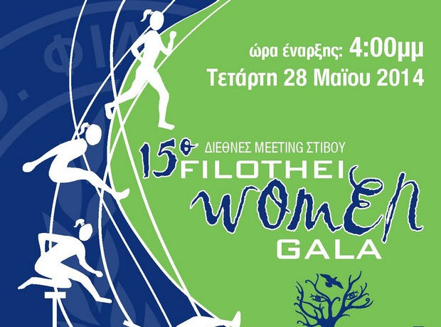 Στις 28/5 το Γκαλά Φιλοθέης