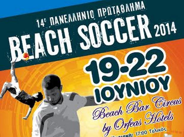Το μέλλον του Beach Soccer στην Πιερία