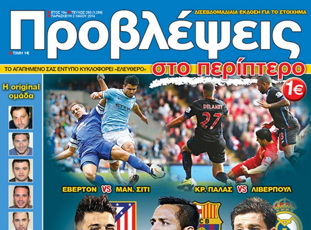 «ΠΡΟΒΛΕΨΕΙΣ στο περίπτερο»: ΤΕΛΙΚΗ ΕΥΘΕΙΑ