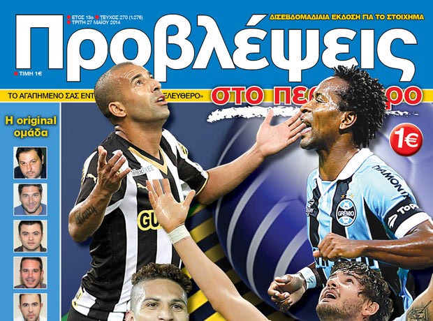 “ΠΡΟΒΛΕΨΕΙΣ στο περίπτερο”: ΜΑΧΕΣ