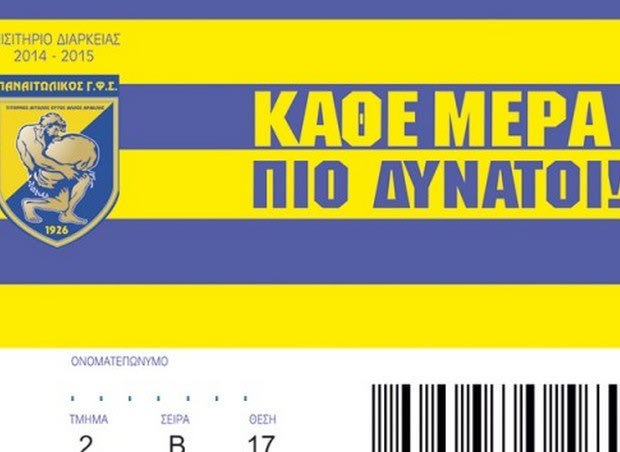 Τα εισιτήρια διαρκείας 2014-2015