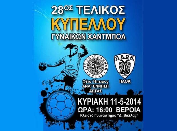 Η έμπειρη και ο πρωτάρης