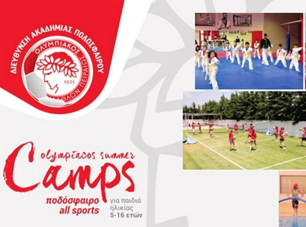 Πρόγραμμα και πληροφορίες για τα Summer camps