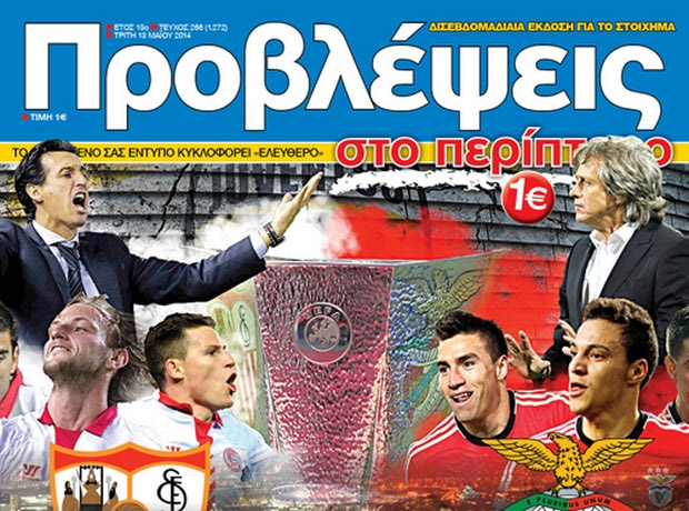 «ΠΡΟΒΛΕΨΕΙΣ στο περίπτερο»: ΤΟ ΠΡΩΤΟ