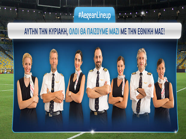 Η Aegean σε καλεί να εμψυχώσεις την Εθνική Ομάδα