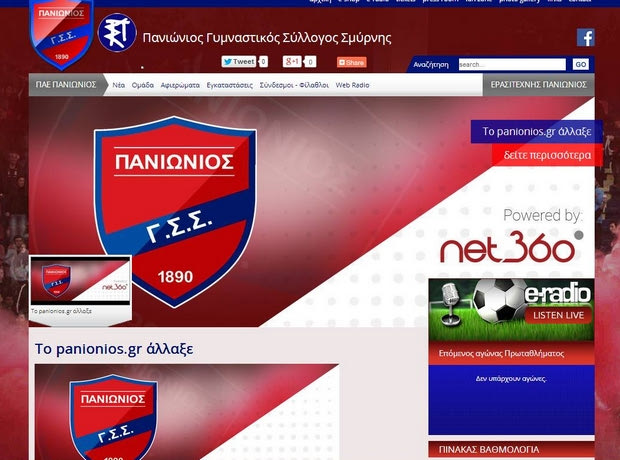 Νέο λουκ ο Πανιώνιος