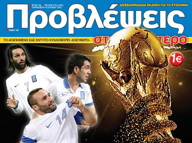 «ΠΡΟΒΛΕΨΕΙΣ στο περίπτερο»: Πάμε… πρακτο Rio