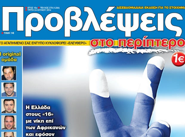 “ΠΡΟΒΛΕΨΕΙΣ στο περίπτερο”: Συρτάκι στην… Ακτή