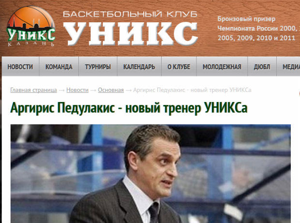 Ανακοίνωσε Πεδουλάκη η Ούνιξ!
