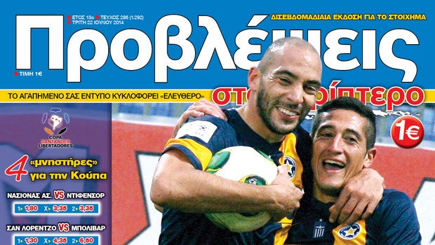 Η ΠΡΟΚΡΙΣΗ στο… χέρι του